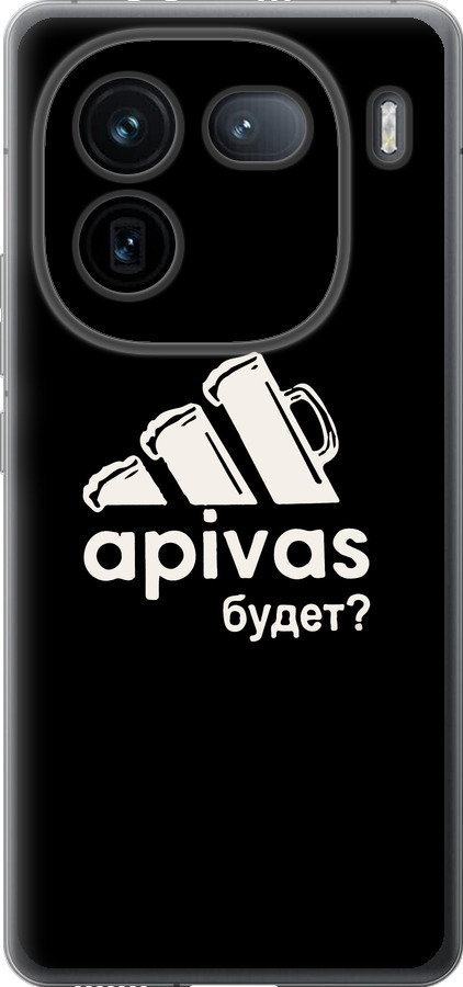 А пивас