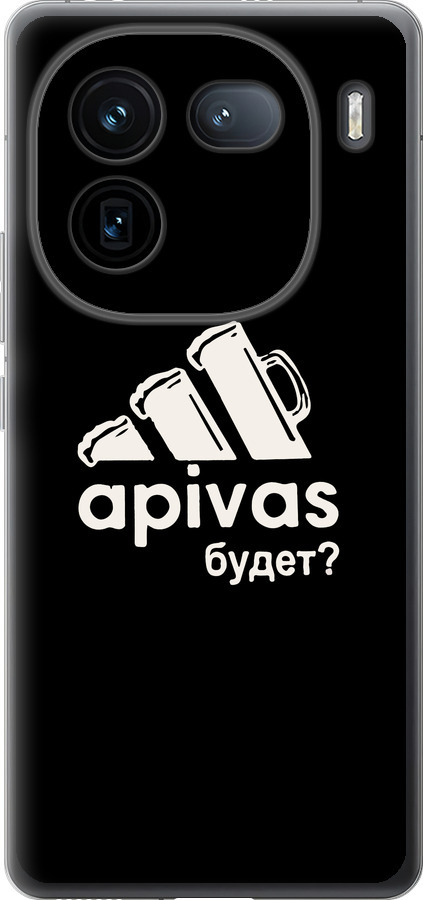 А пивас