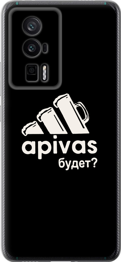 А пивас