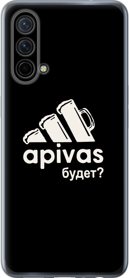 А пивас