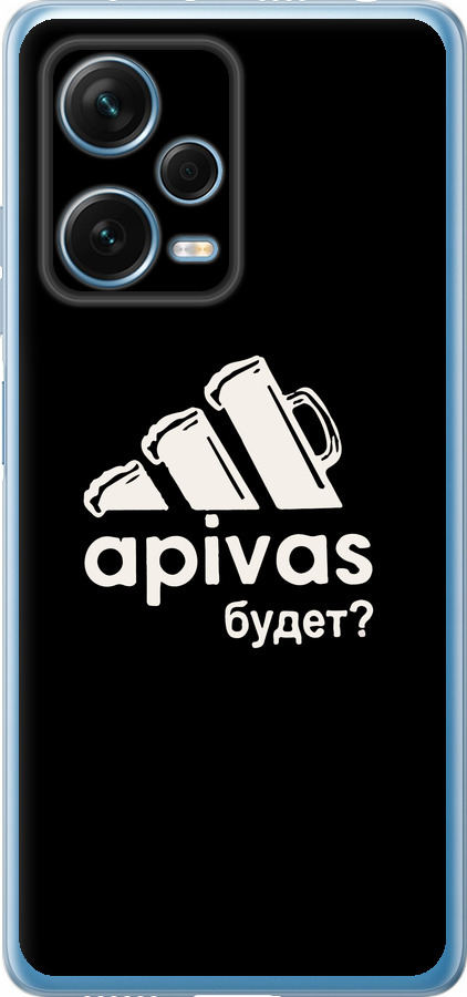 А пивас