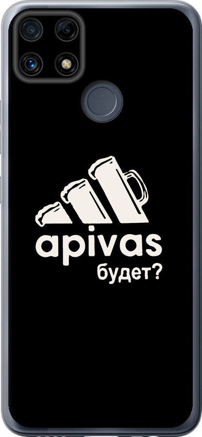 А пивас