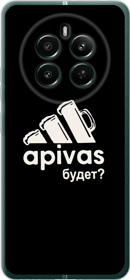 А пивас