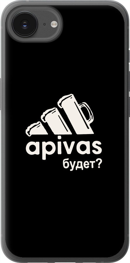 А пивас