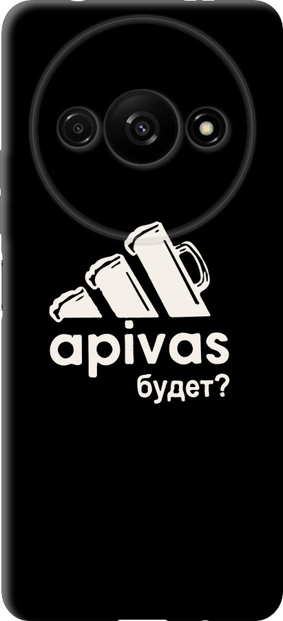 А пивас