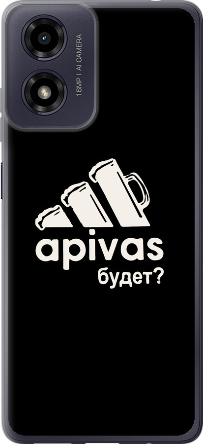 А пивас