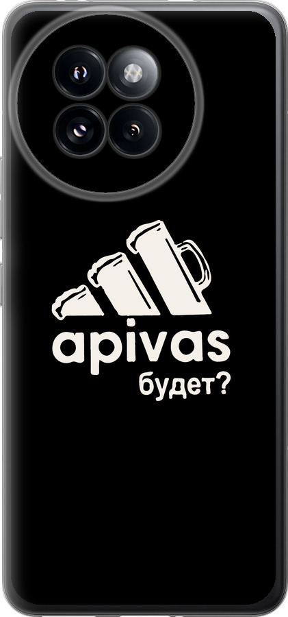 А пивас