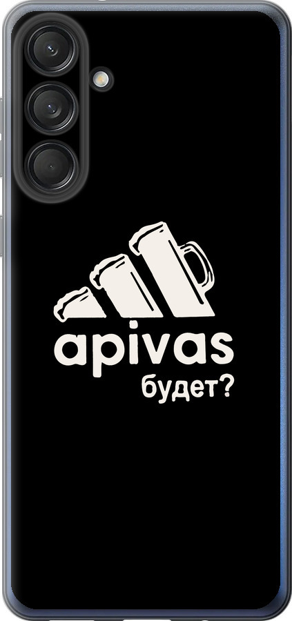 А пивас