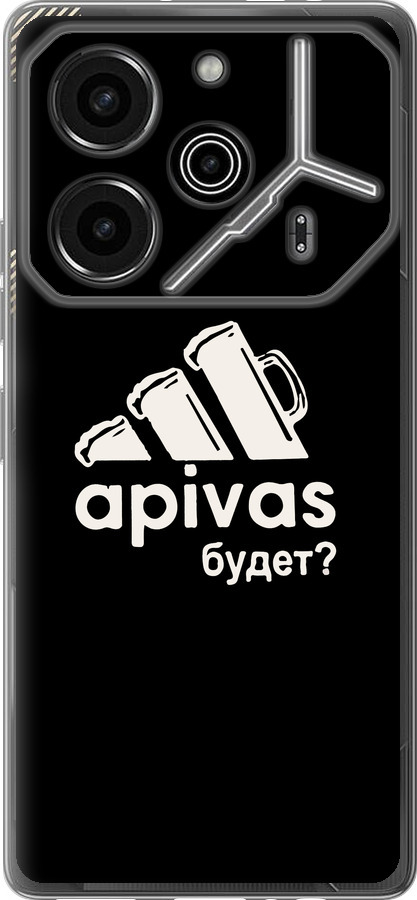 А пивас