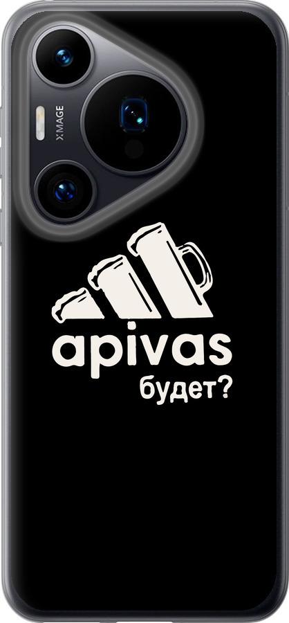 А пивас