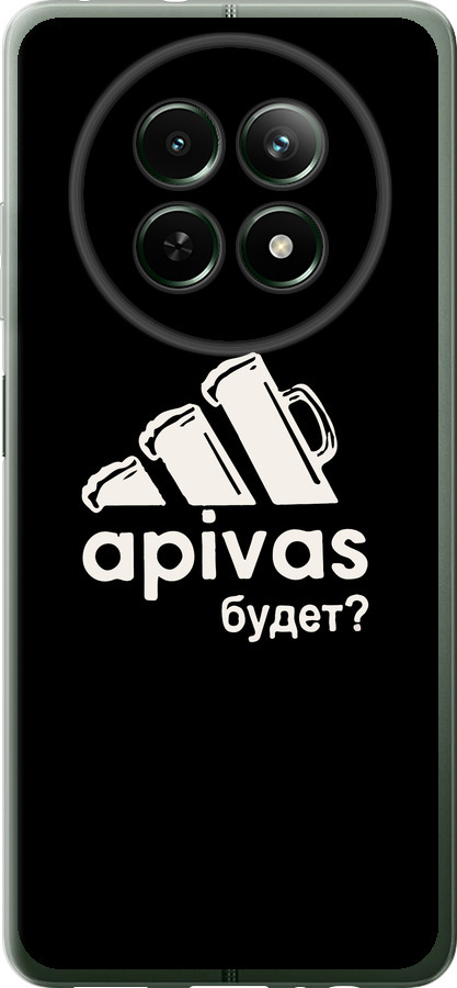 А пивас