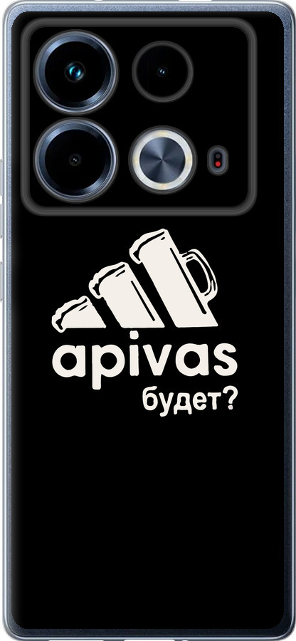 А пивас