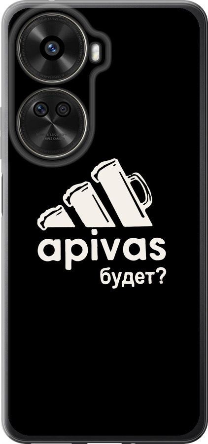 А пивас