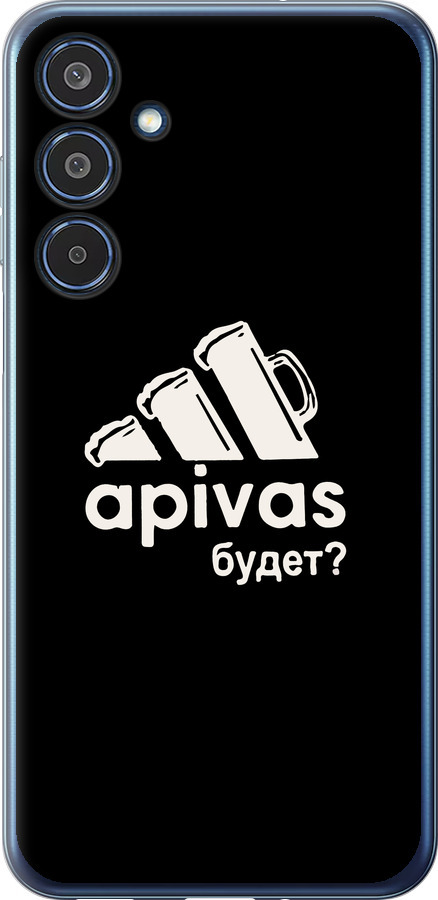 А пивас