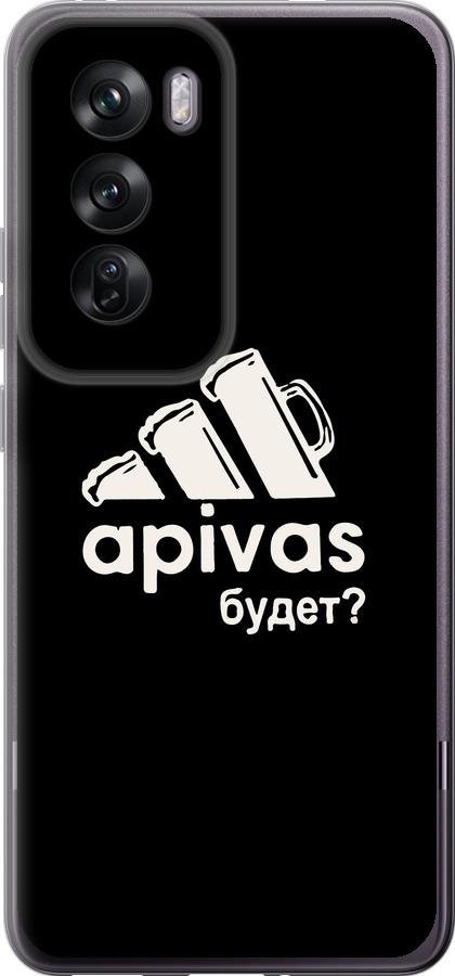 А пивас