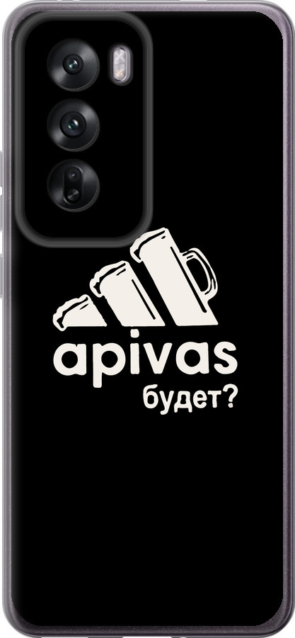 А пивас