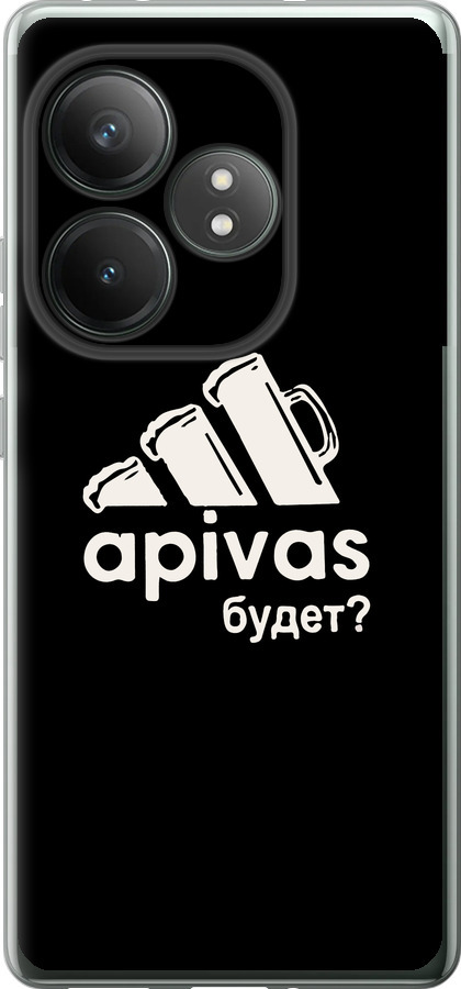 А пивас
