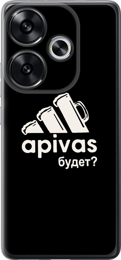 А пивас