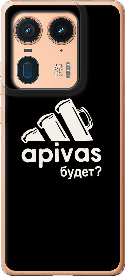 А пивас