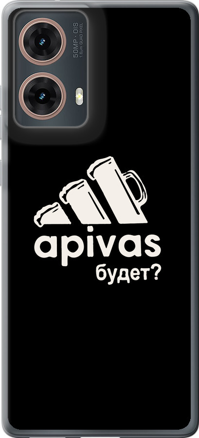 А пивас