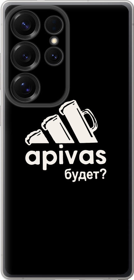 А пивас