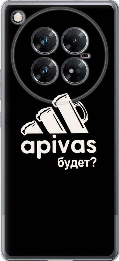 А пивас