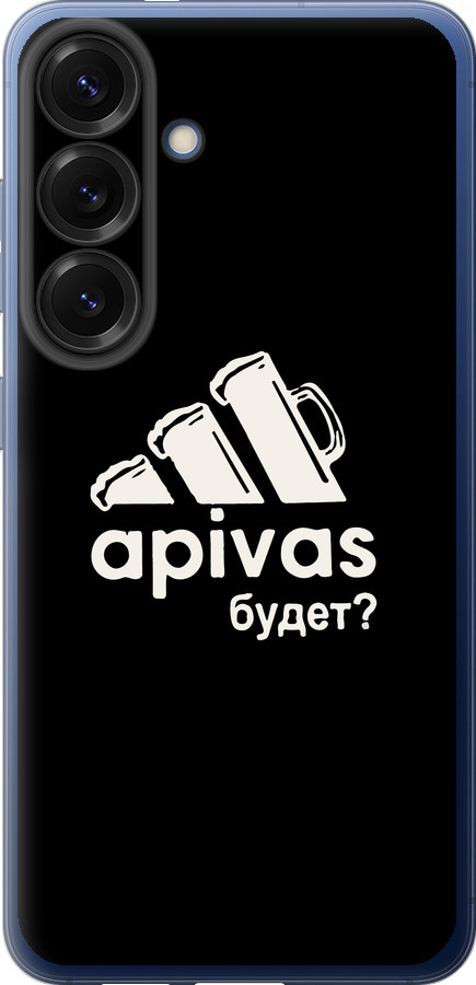 А пивас