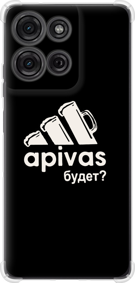 А пивас