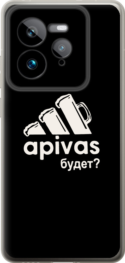 А пивас
