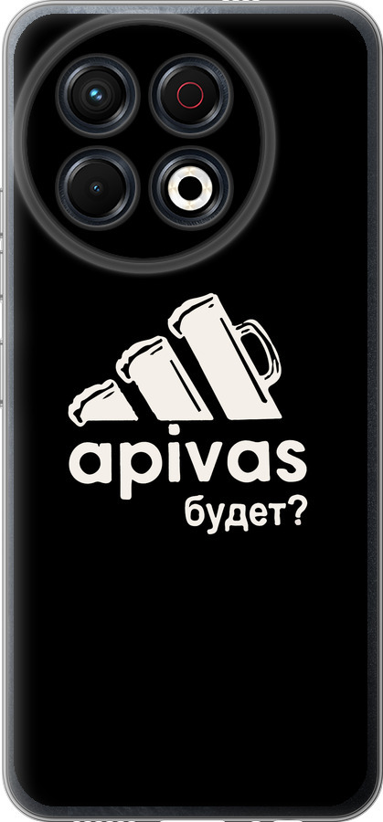 А пивас