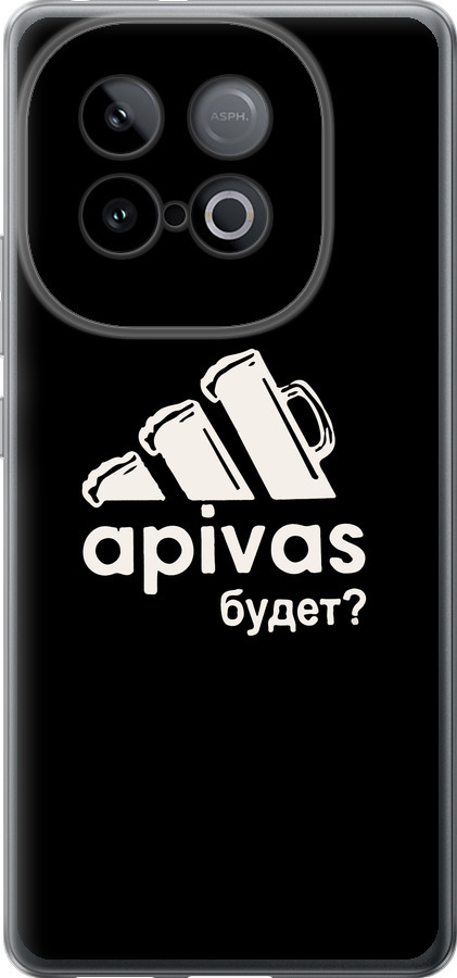 А пивас