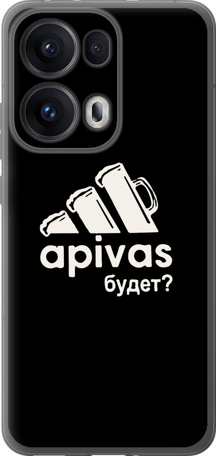 А пивас