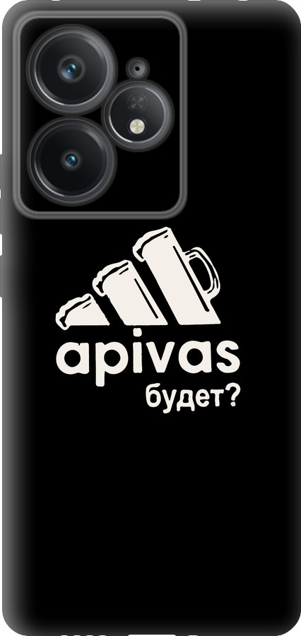 А пивас