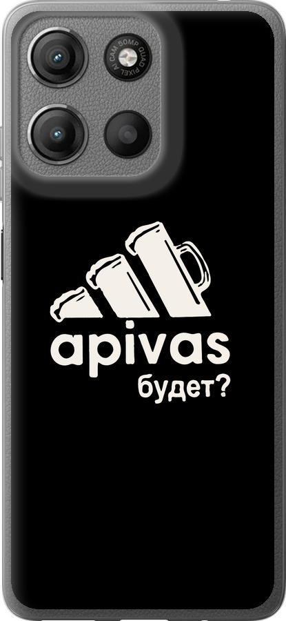 А пивас