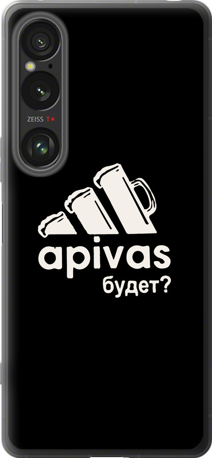 А пивас
