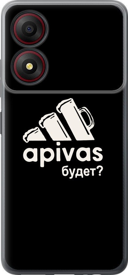 А пивас