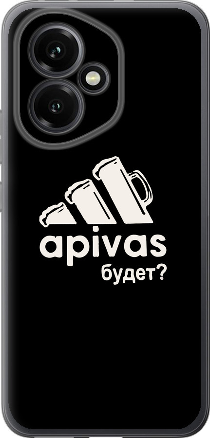 А пивас