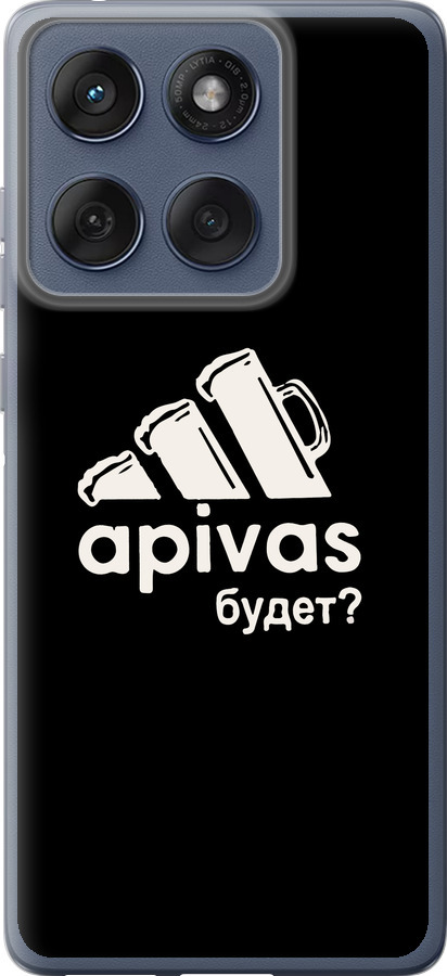 А пивас