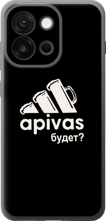 А пивас