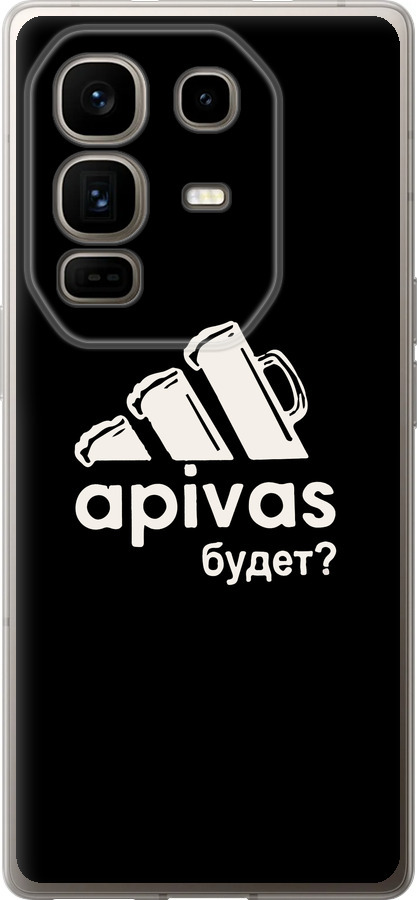А пивас