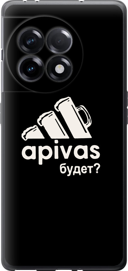 А пивас