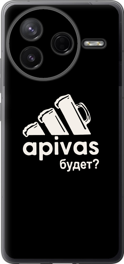 А пивас