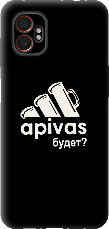 А пивас