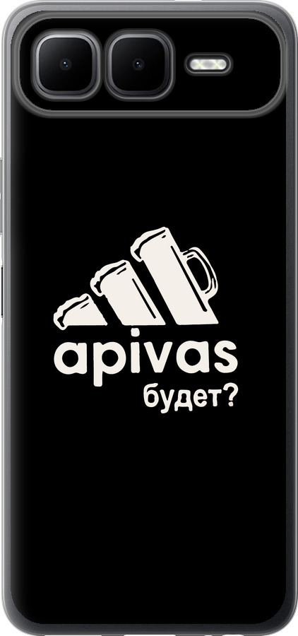 А пивас