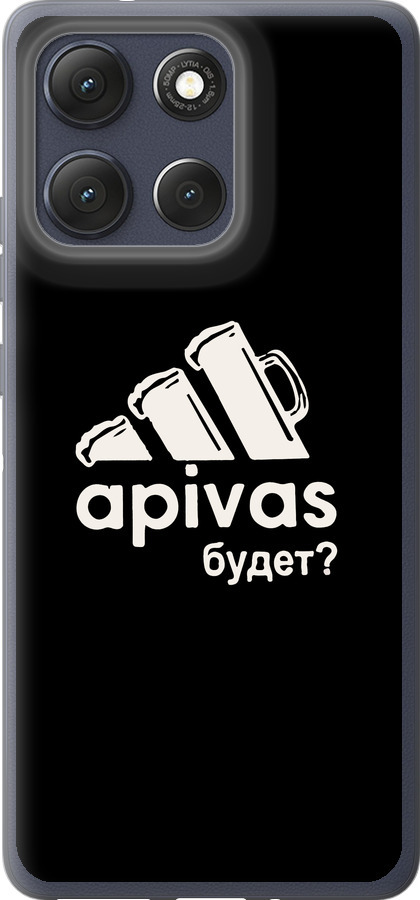 А пивас