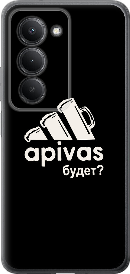 А пивас