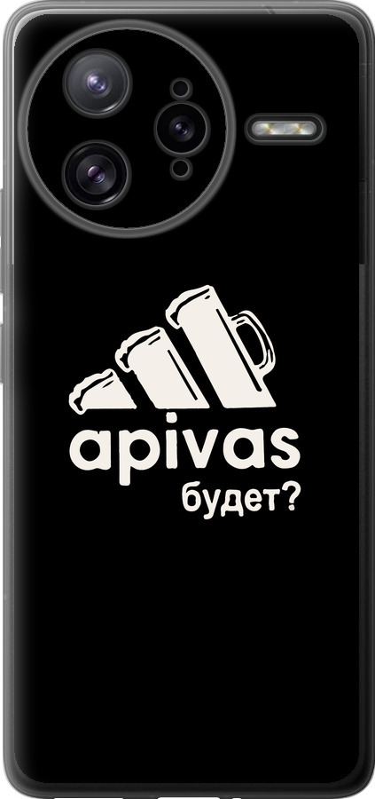 А пивас