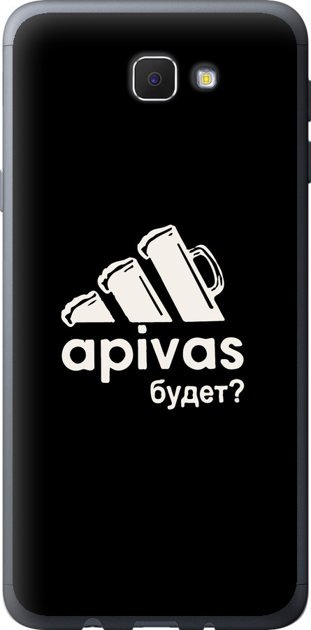 А пивас