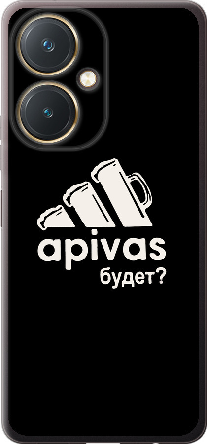 А пивас