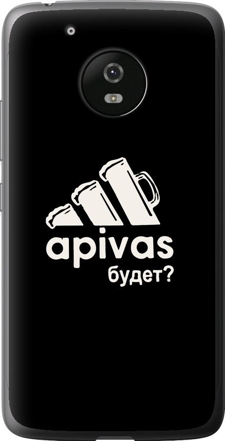 А пивас